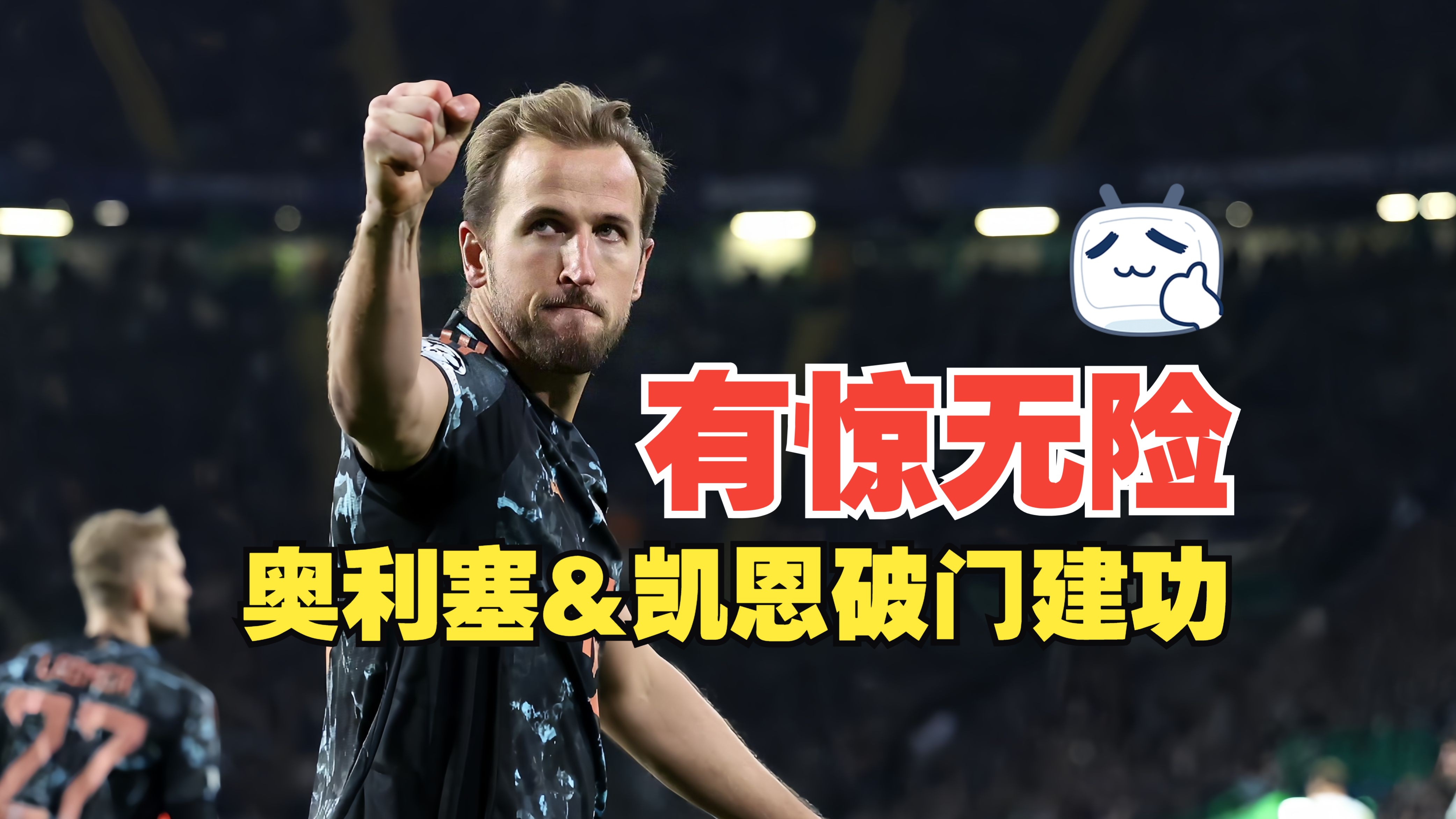 拜仁慕尼黑后防线表现不佳引起担忧的简单介绍