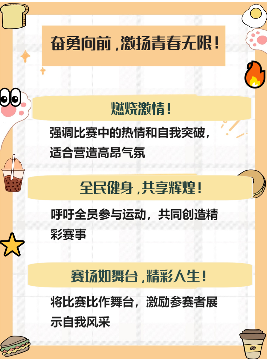 球队士气高涨，为夺冠全力以赴