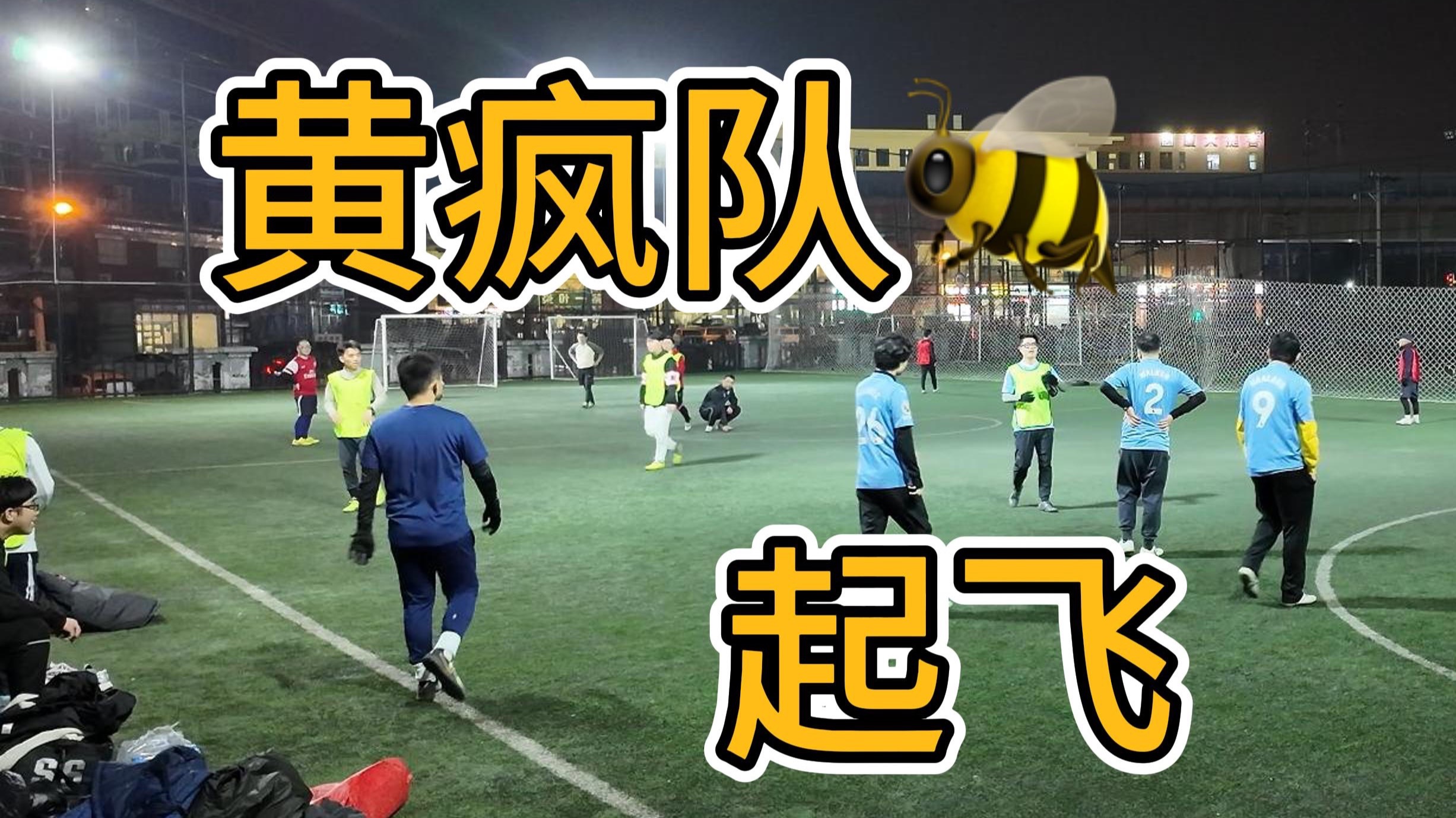 热血足球场上的鏖战即将开始