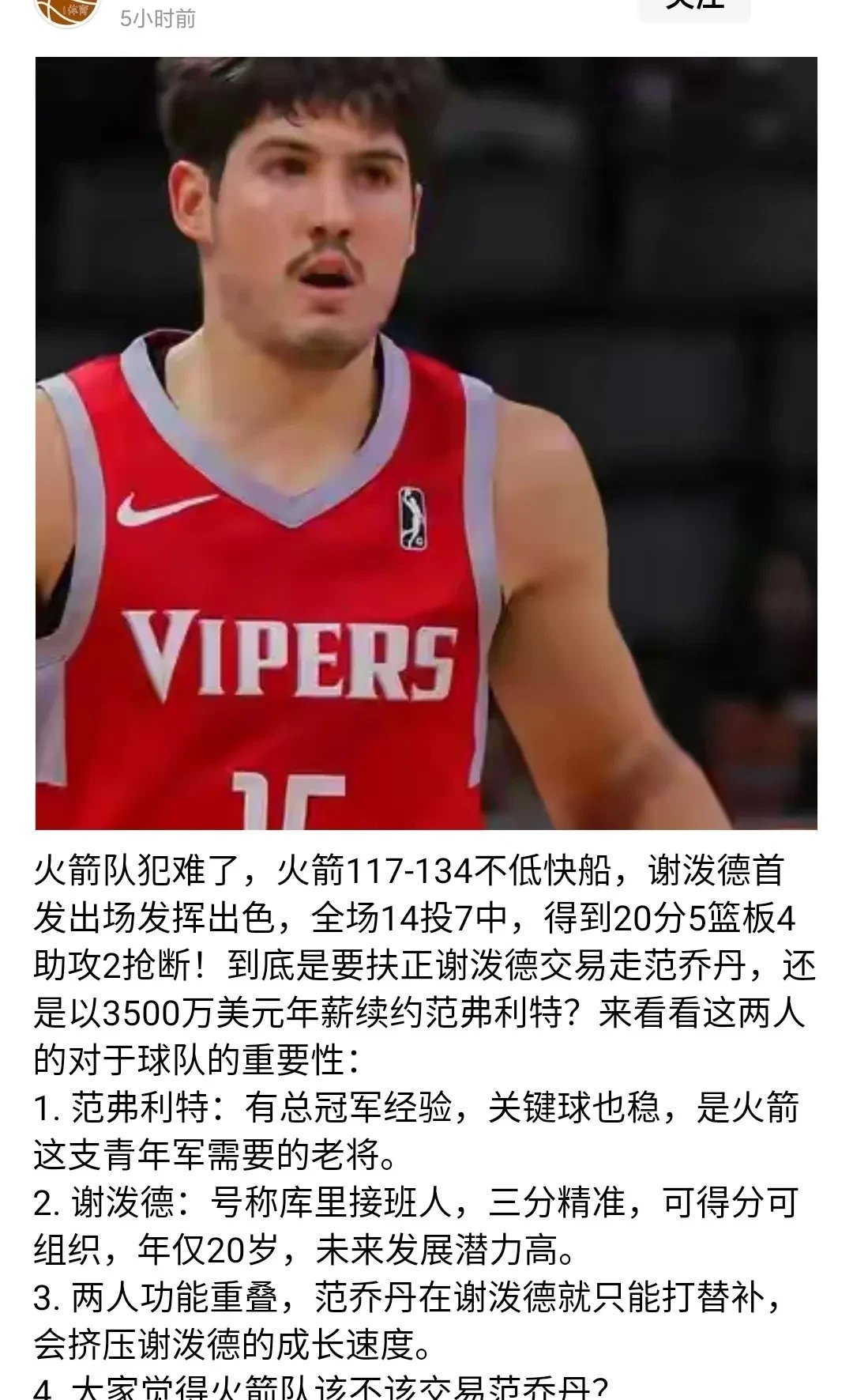 包含火箭后防线锋线重伤，球队困境待解的词条