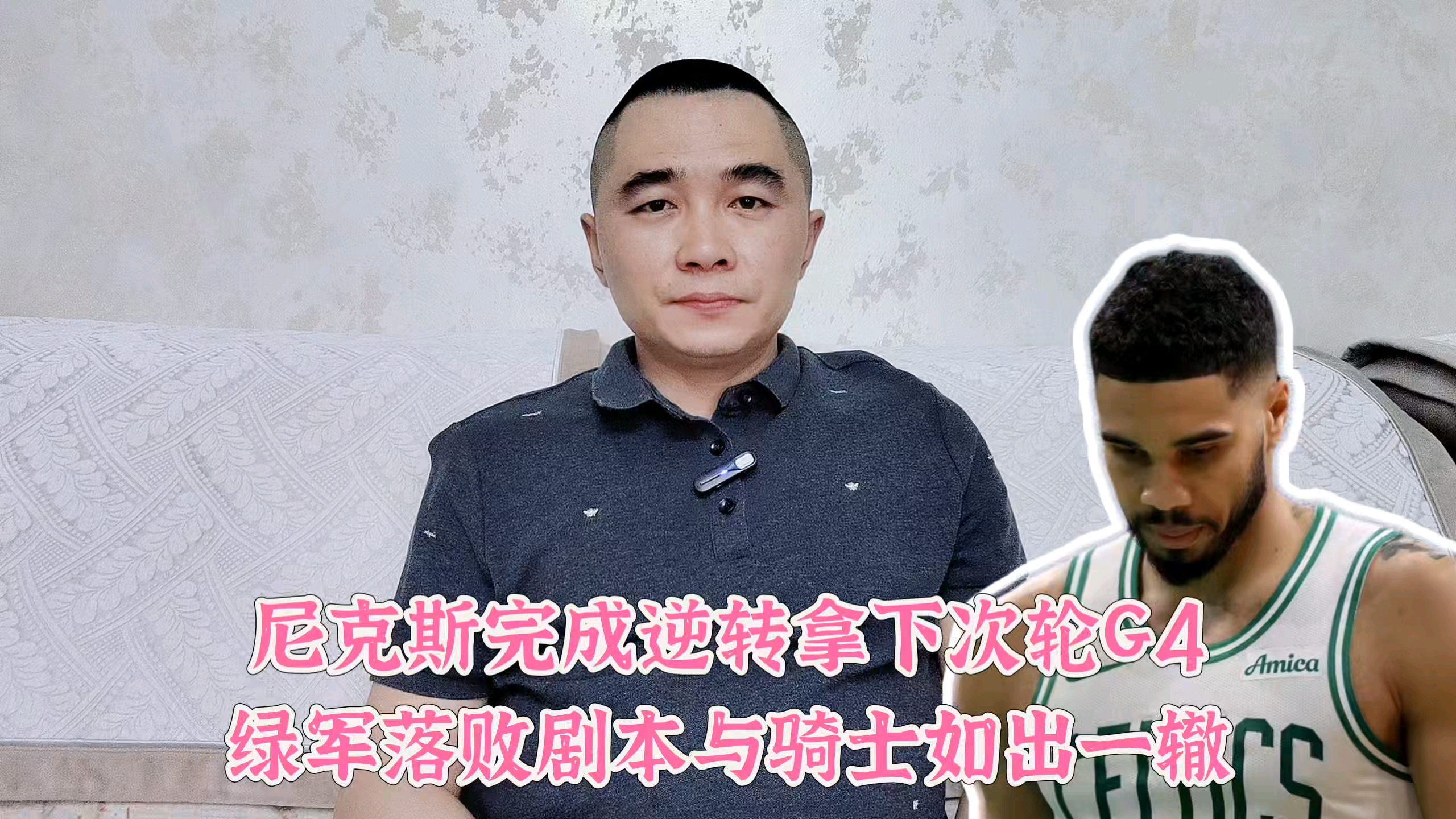 尼克斯逆转骑士，取得三连胜