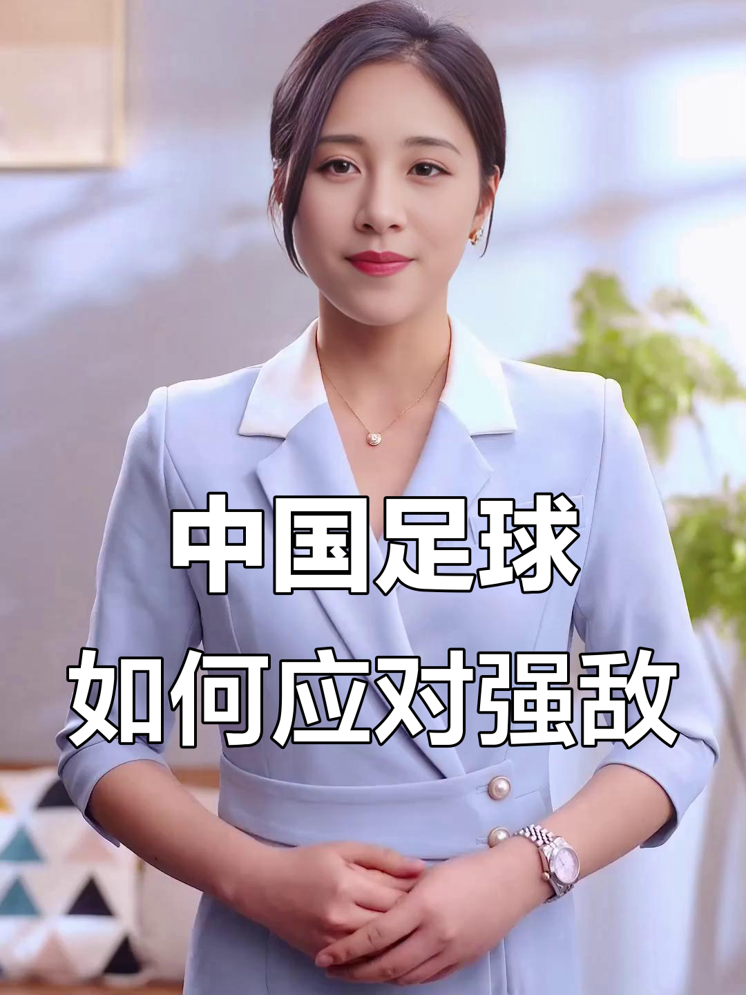 国内足球盛事:女足球队面对强敌,取得胜利