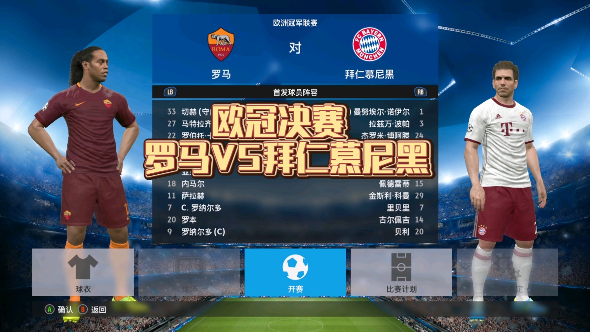 开云体育平台APP-拜仁挑战巴黎，决战欧冠冠军榜！