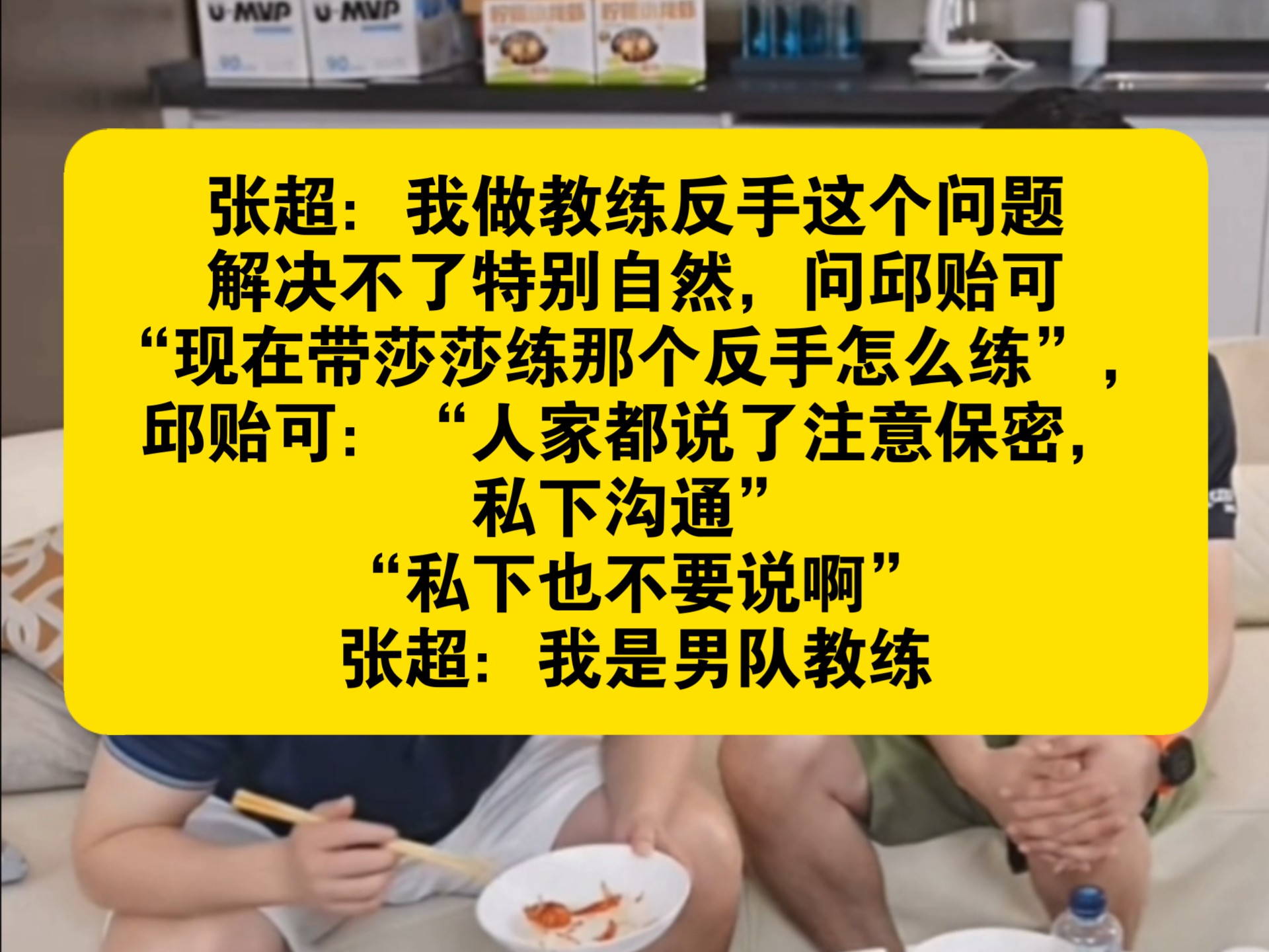 主教练贴心调整战术，带队轻松击溃对手