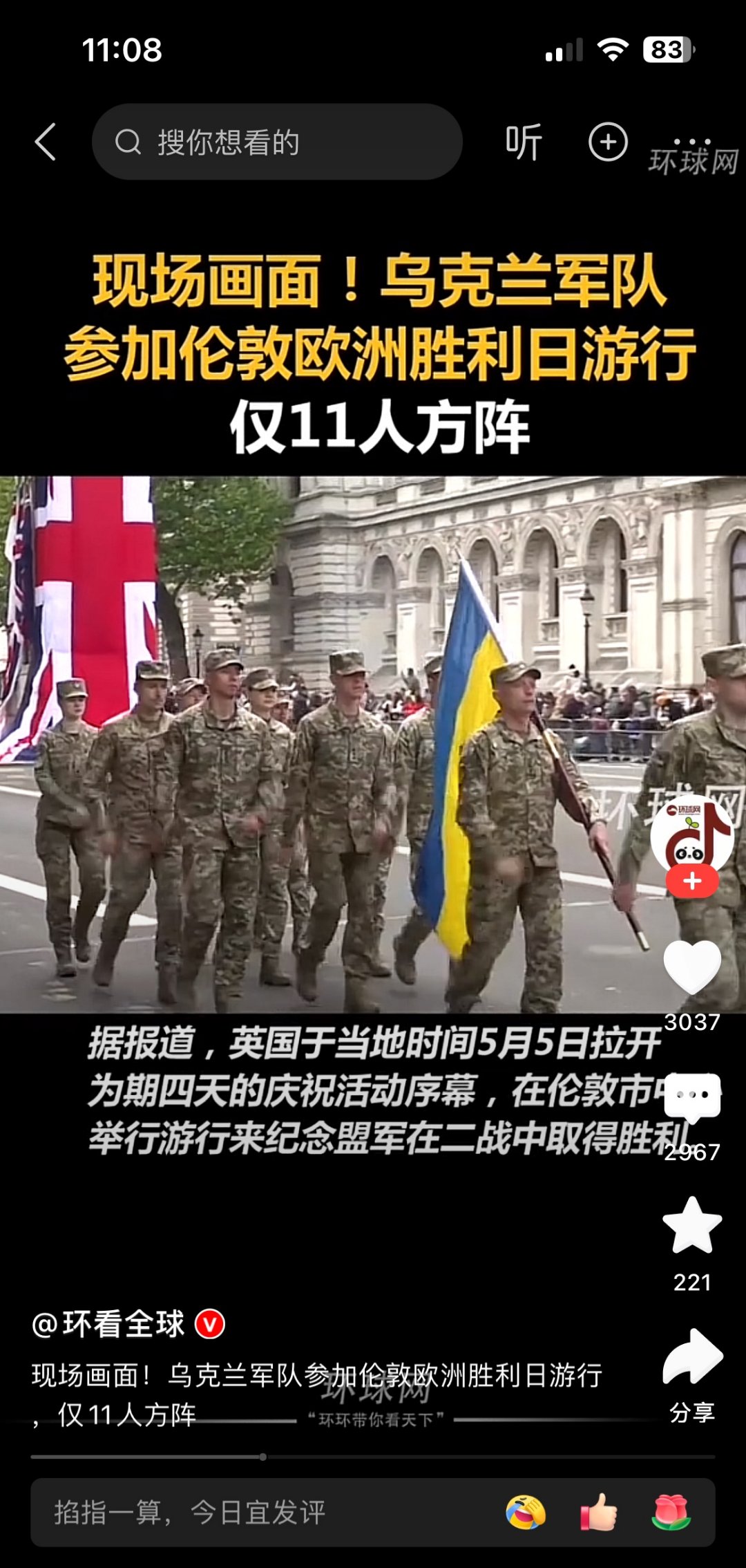罗马尼亚战胜乌克兰，巩固小组头名的简单介绍