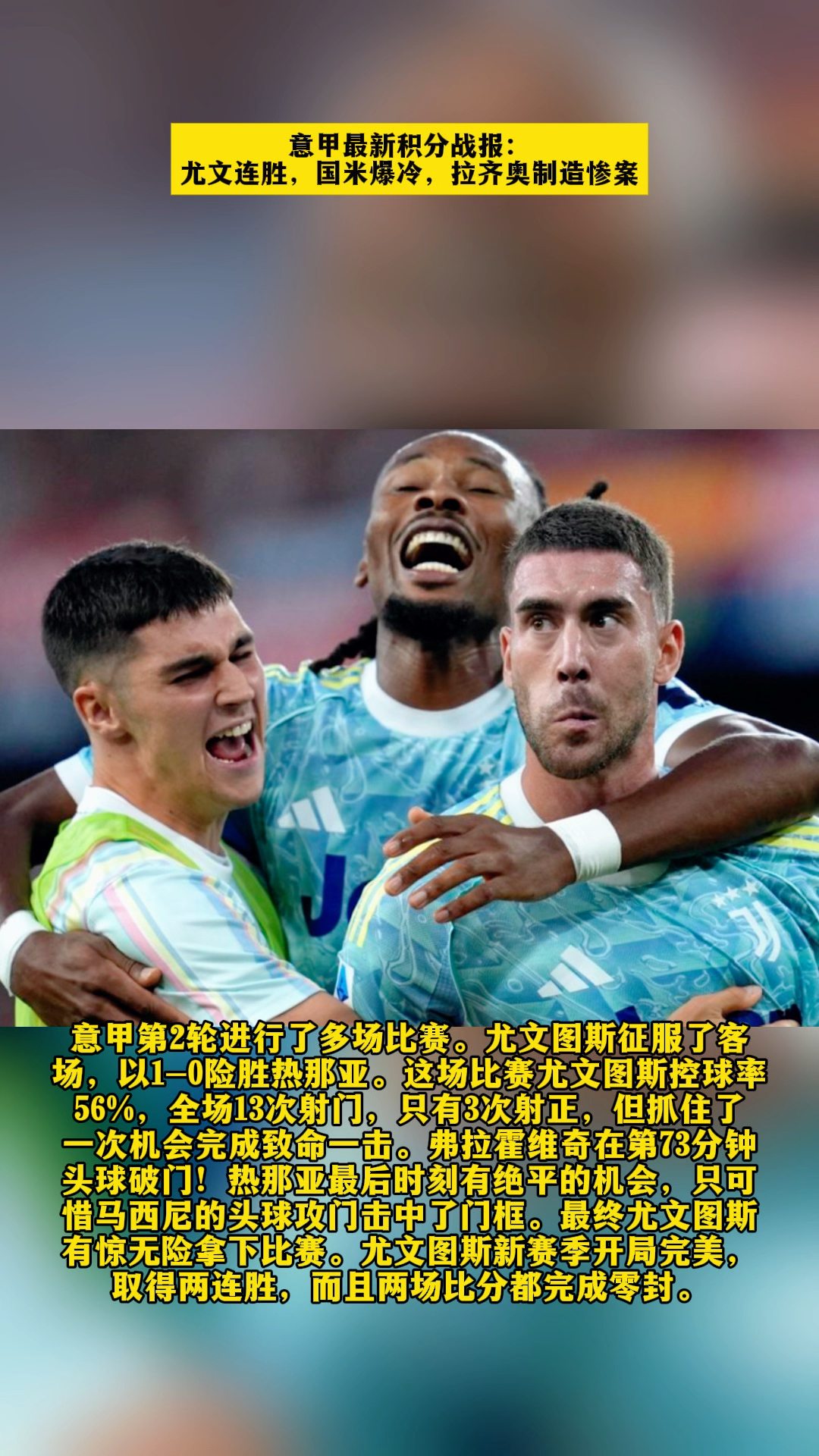 意甲劲旅国米爆冷输球,遭遇两连败 意甲劲旅国米爆冷输球,遭遇两连败